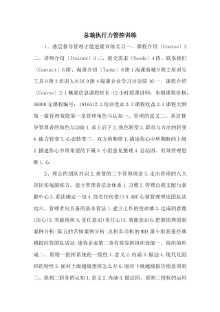 总裁执行力管控训练