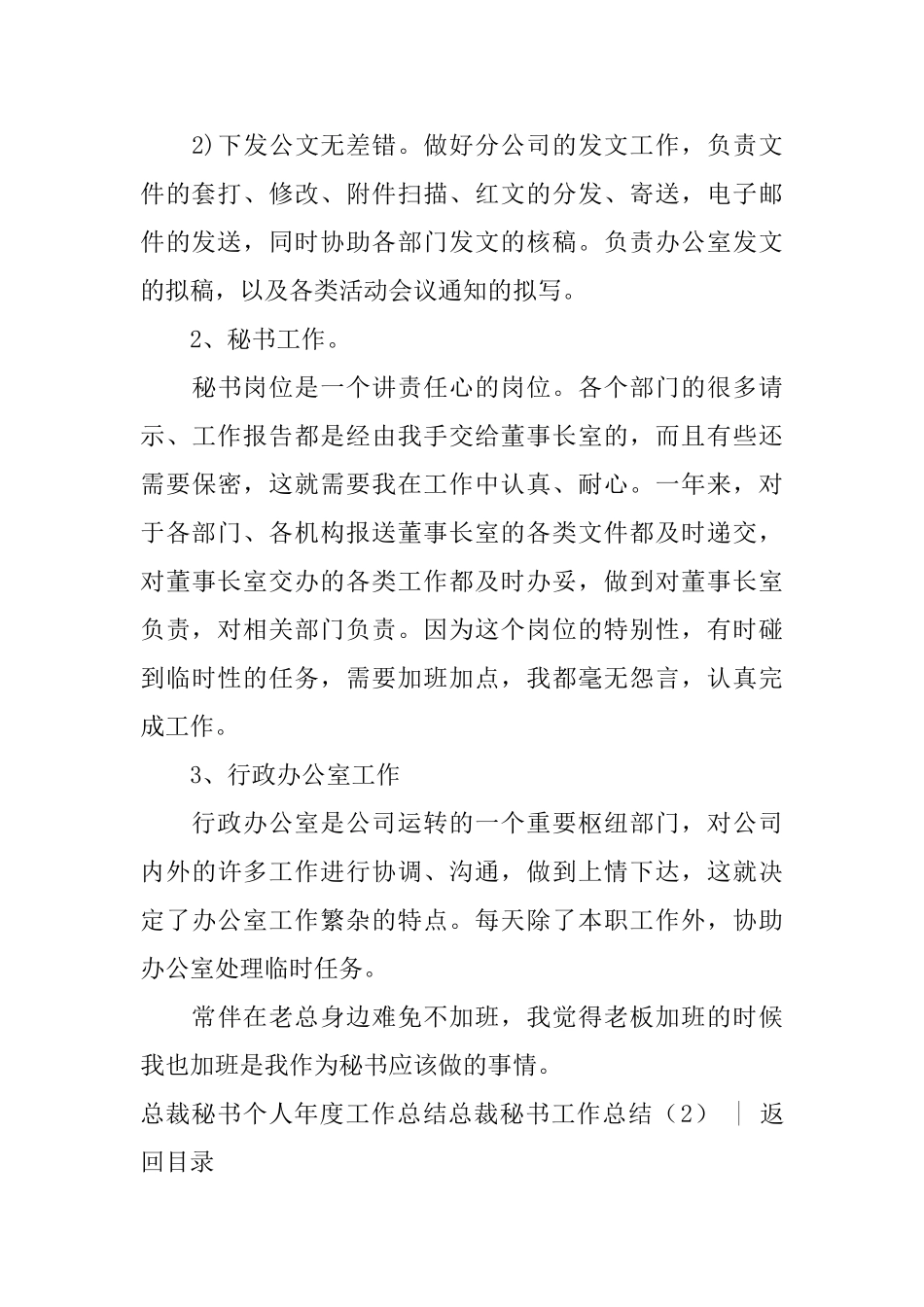 总裁秘书工作总结4篇_第2页
