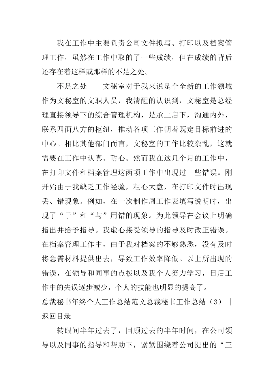 总裁秘书工作总结4篇_第3页