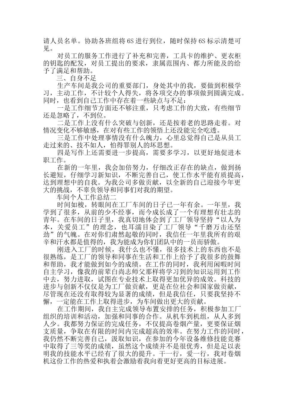 总装车间个人工作总结范文2024_第2页