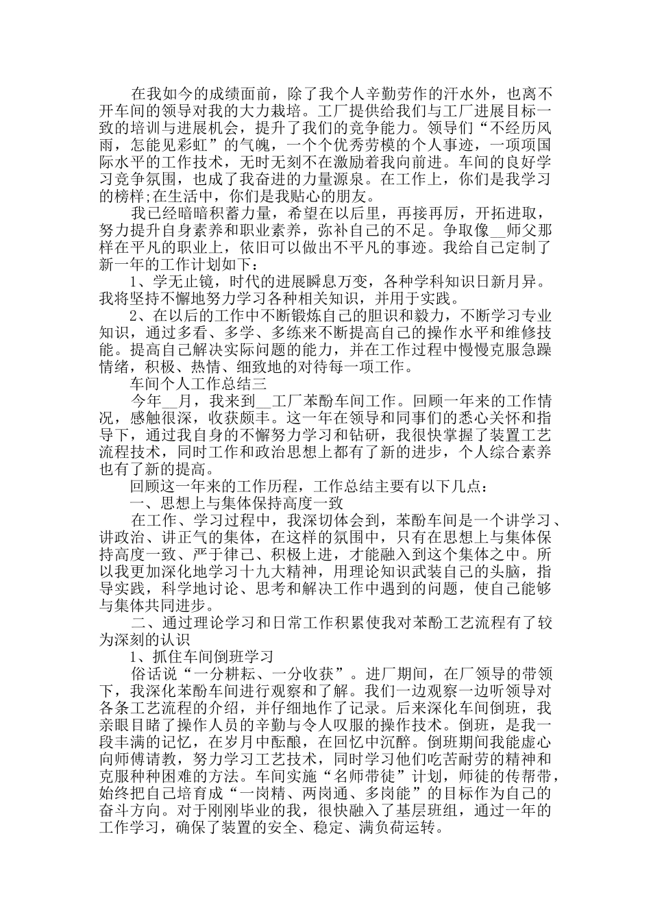 总装车间个人工作总结范文2024_第3页