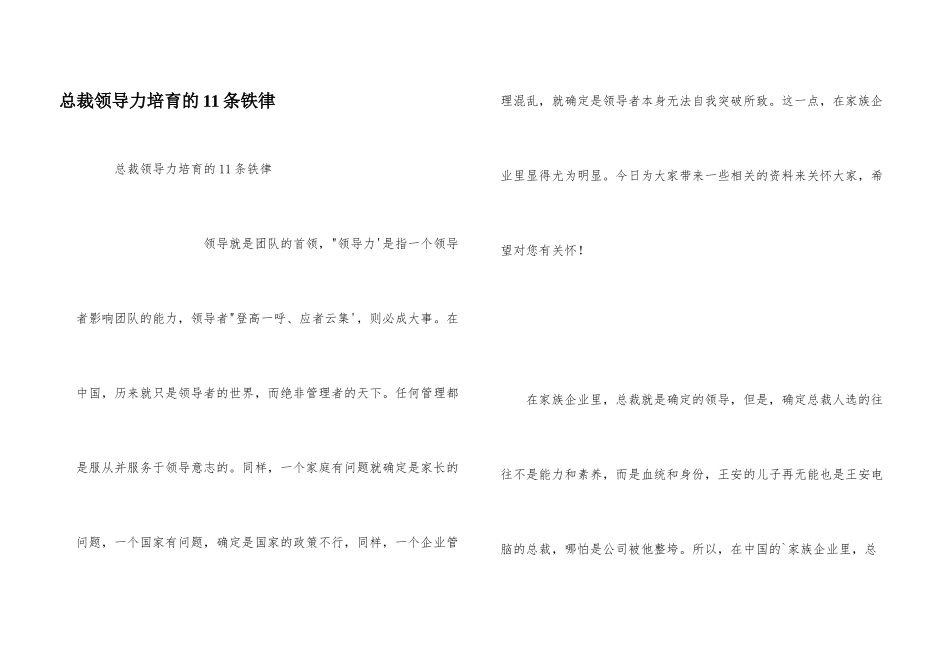 总裁领导力培养的11条铁律_第1页