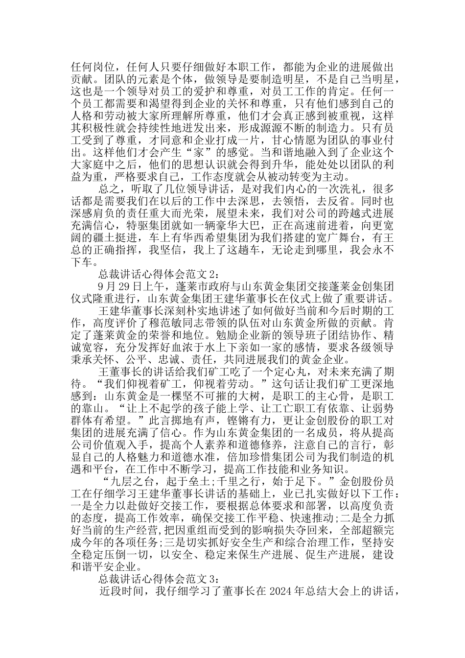 总裁讲话心得体会_第2页