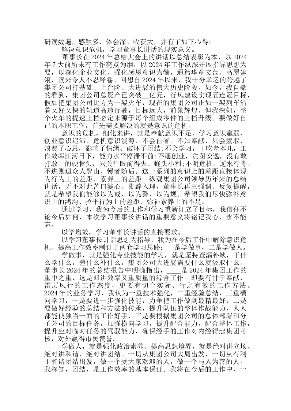 总裁讲话心得体会_第3页