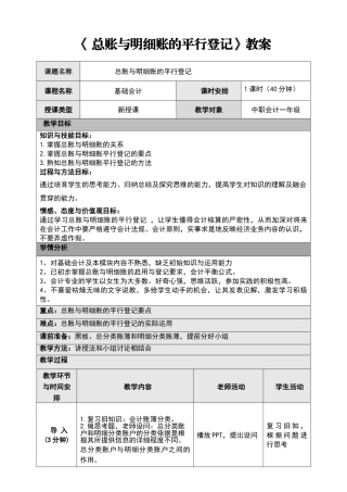 总账与明细账平行登记教学设计