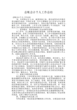 总账会计个人工作总结