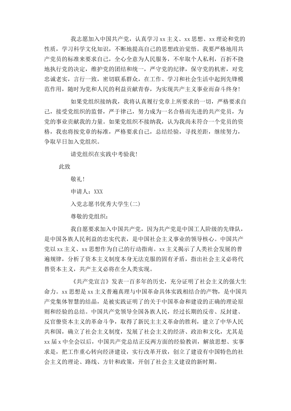 入党志愿书优秀大学生_第2页