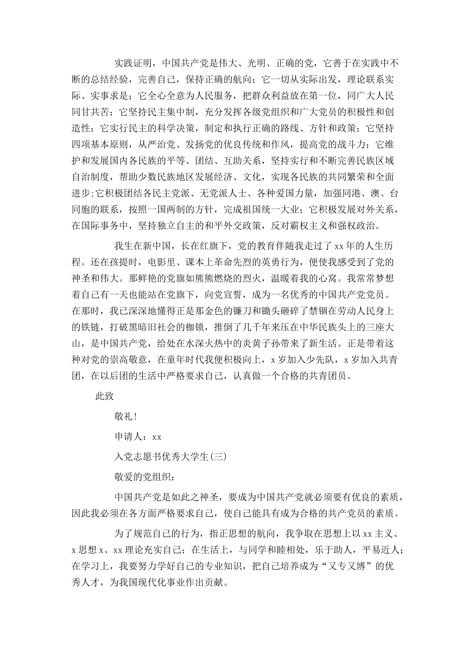 入党志愿书优秀大学生_第3页