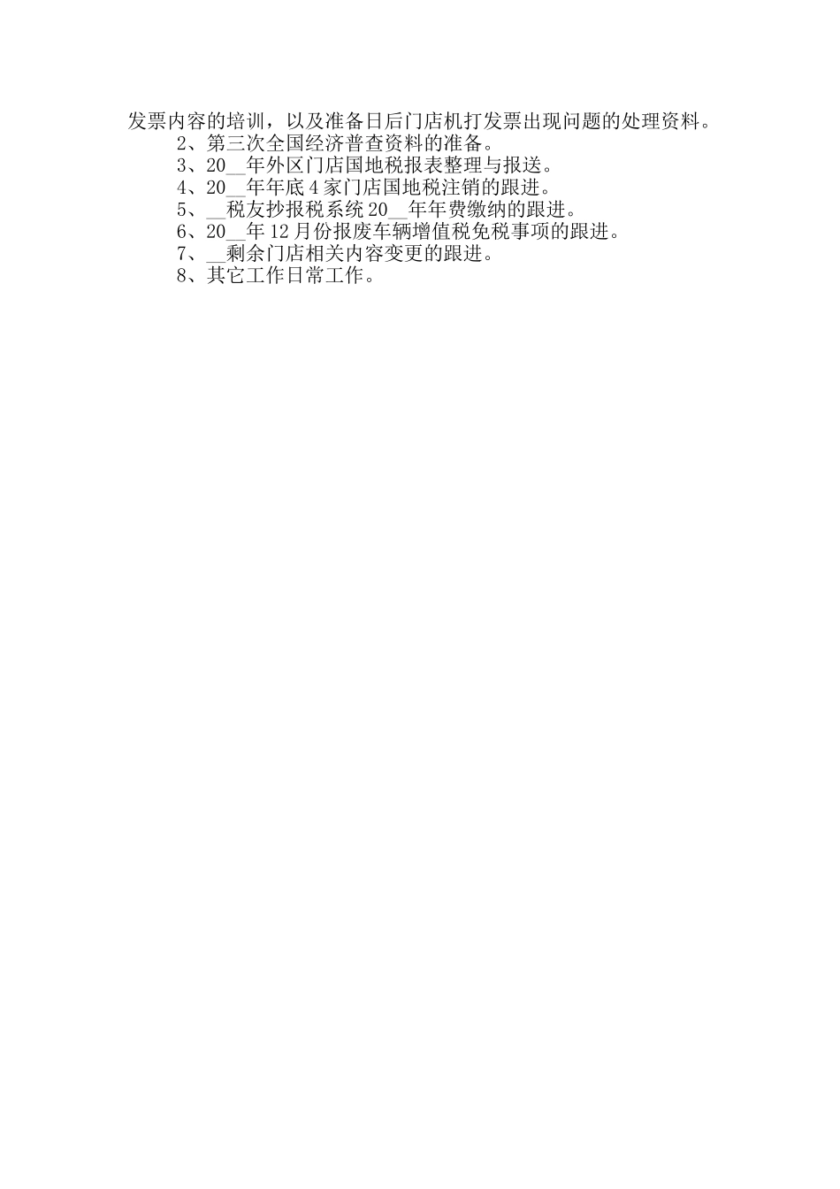 总账会计个人工作总结精选_第2页