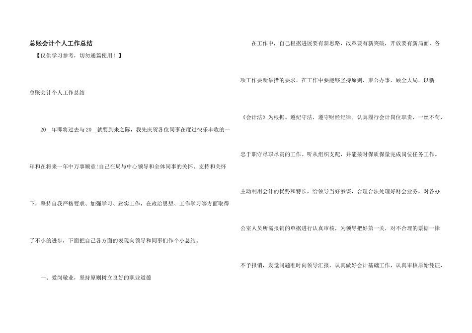 总账会计个人工作总结_第1页