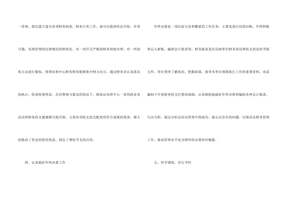 总账会计个人工作总结_第3页