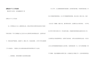 总账会计个人工作总结