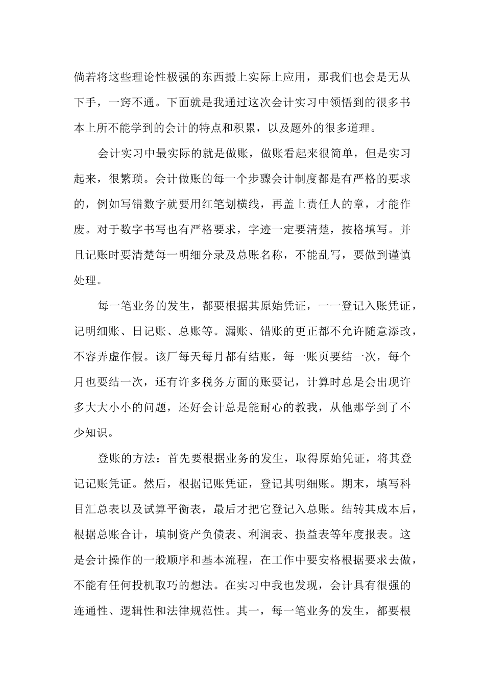 总账会计实训总结新版多篇_第2页