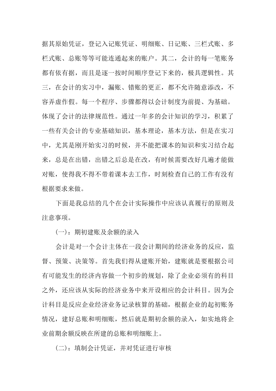 总账会计实训总结新版多篇_第3页