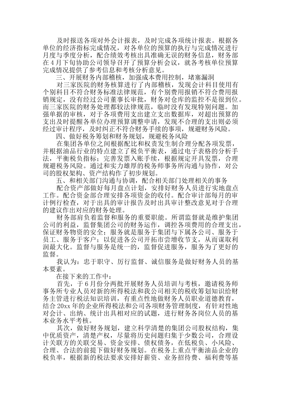 总账会计个人总结_第2页