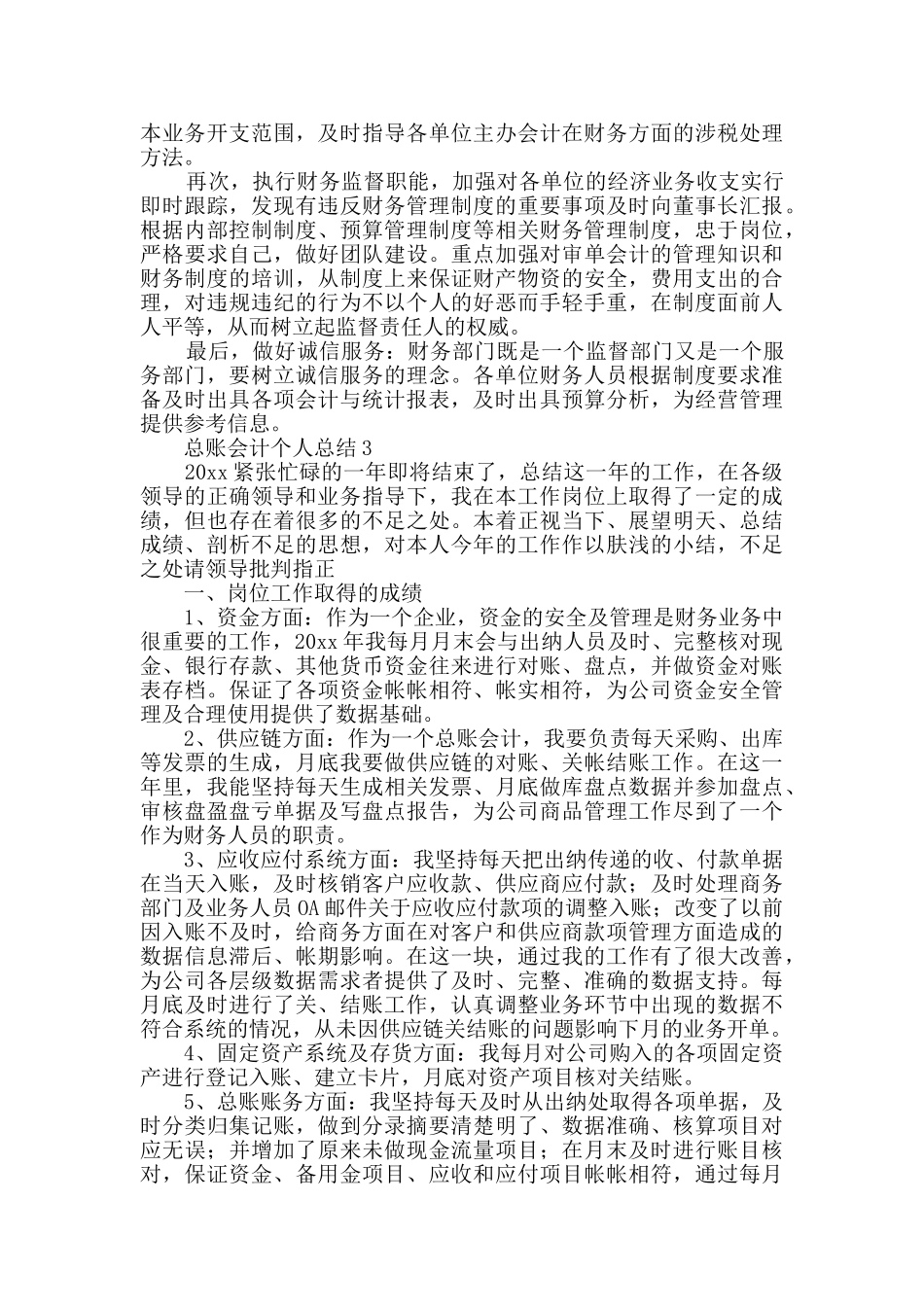 总账会计个人总结_第3页