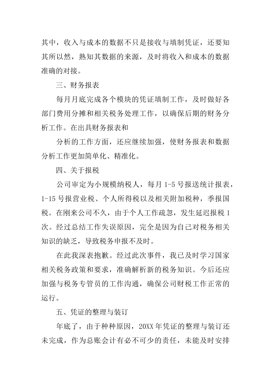 总账会计个人工作总结三篇_第2页