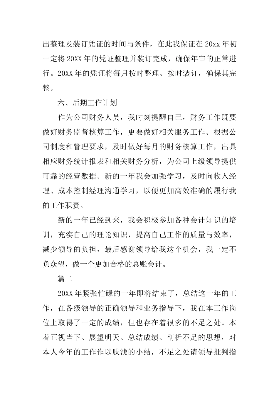 总账会计个人工作总结三篇_第3页