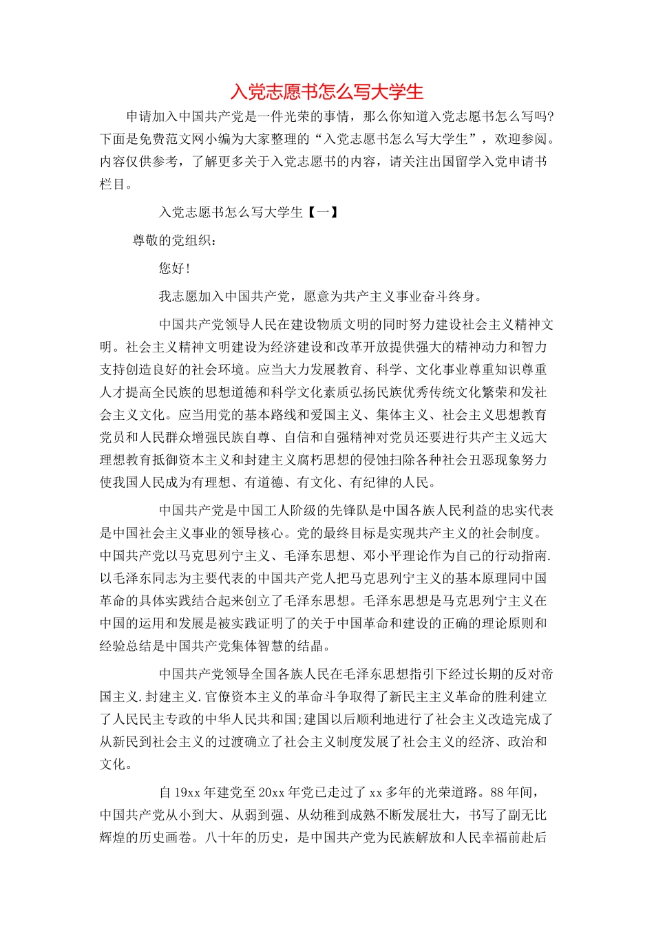 入党志愿书怎么写大学生_第1页