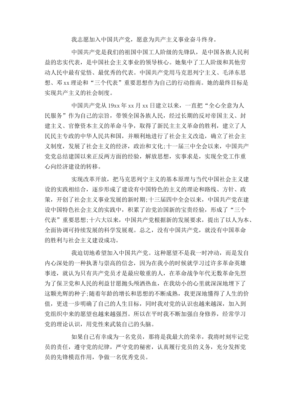 入党志愿书怎么写大学生_第3页