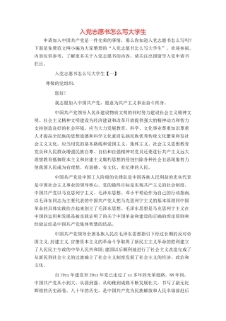 入党志愿书怎么写大学生