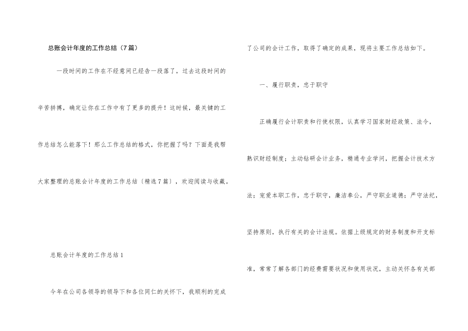 总账会计年度的工作总结（7篇）_第1页