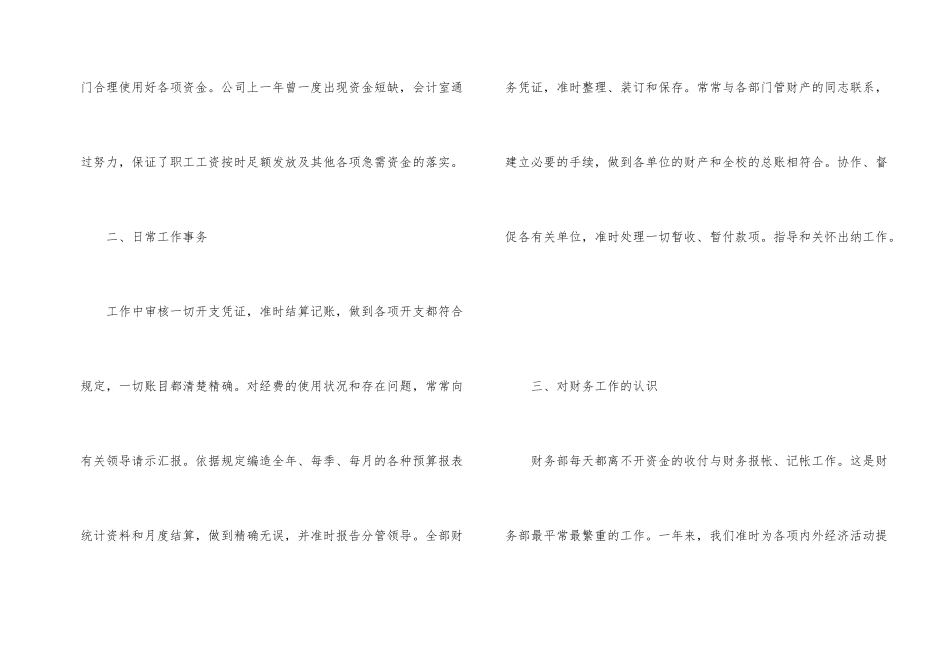 总账会计年度的工作总结（7篇）_第2页