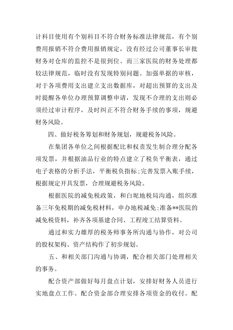 总账会计年终个人工作总结范文_第2页