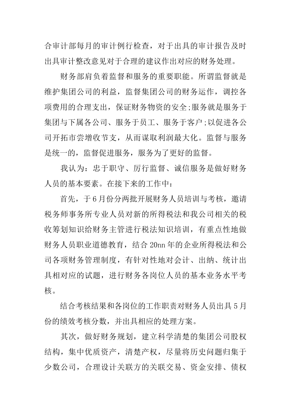 总账会计年终个人工作总结范文_第3页