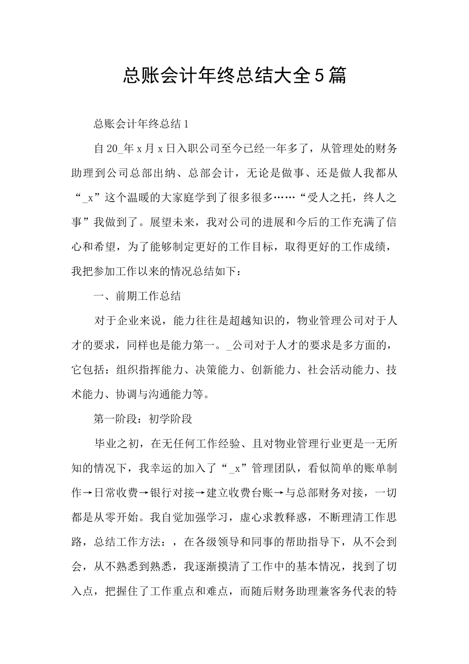 总账会计年终总结大全5篇_第1页