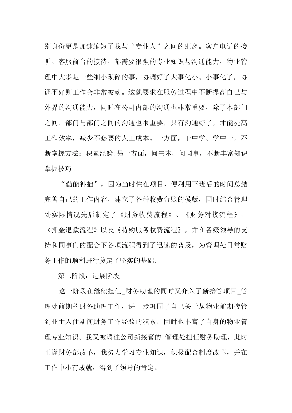 总账会计年终总结大全5篇_第2页