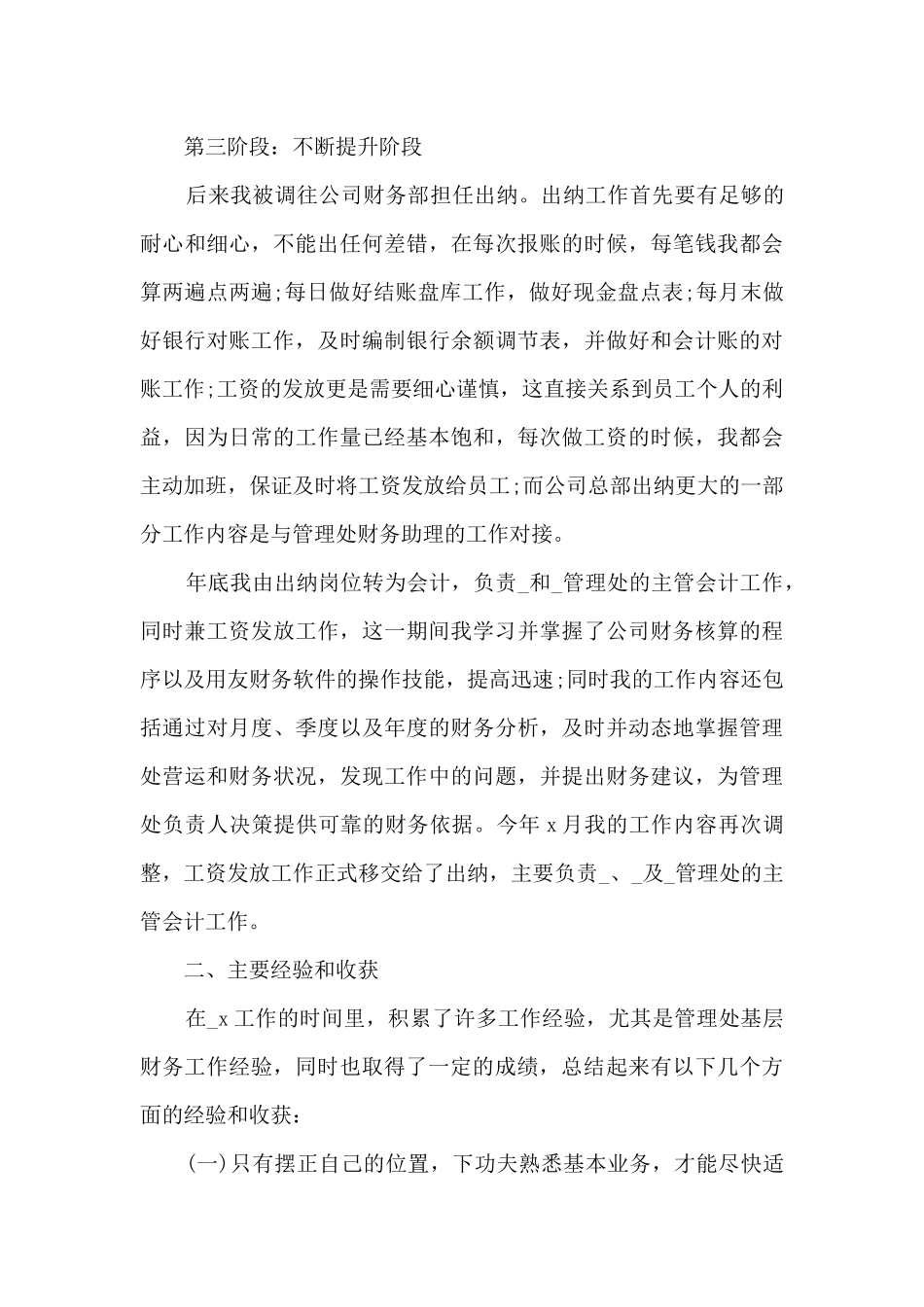 总账会计年终总结大全5篇_第3页