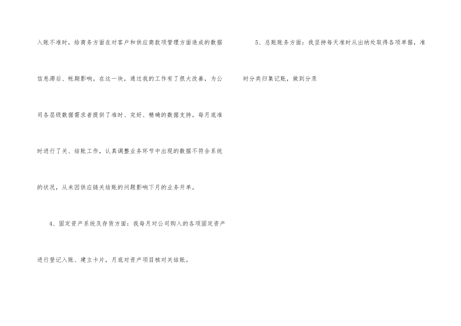 总账会计年度个人工作总结_第3页