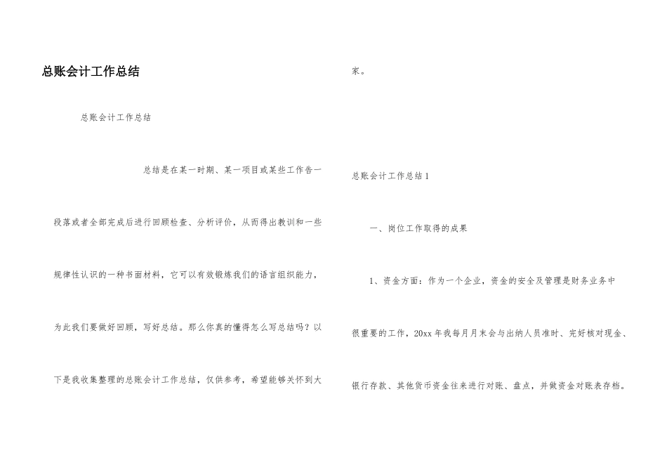 总账会计工作总结_第1页