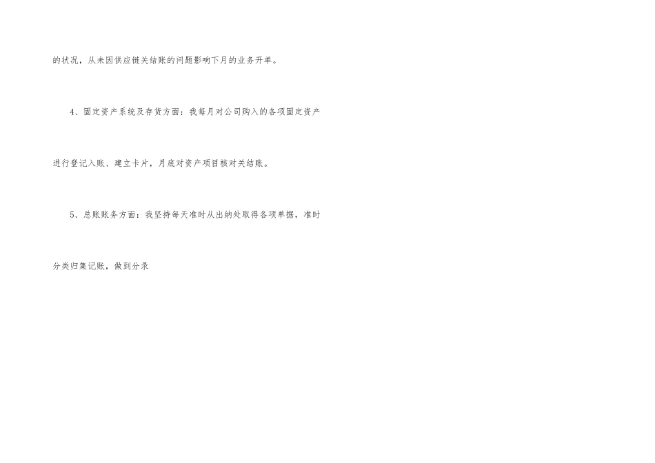 总账会计工作总结_第3页