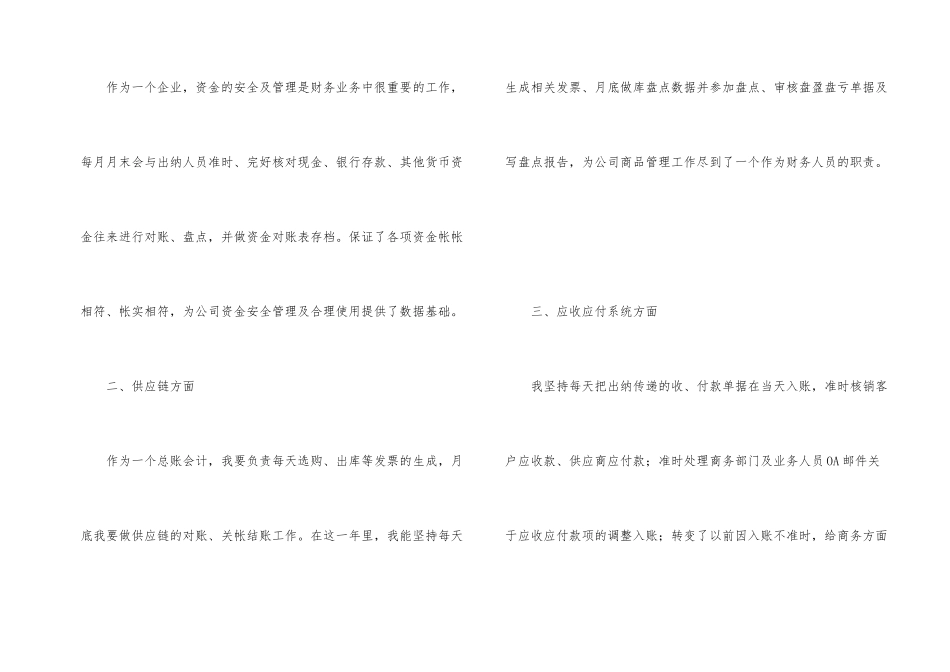 总账会计年度工作总结_第2页
