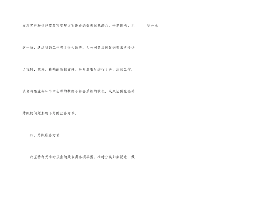 总账会计年度工作总结_第3页