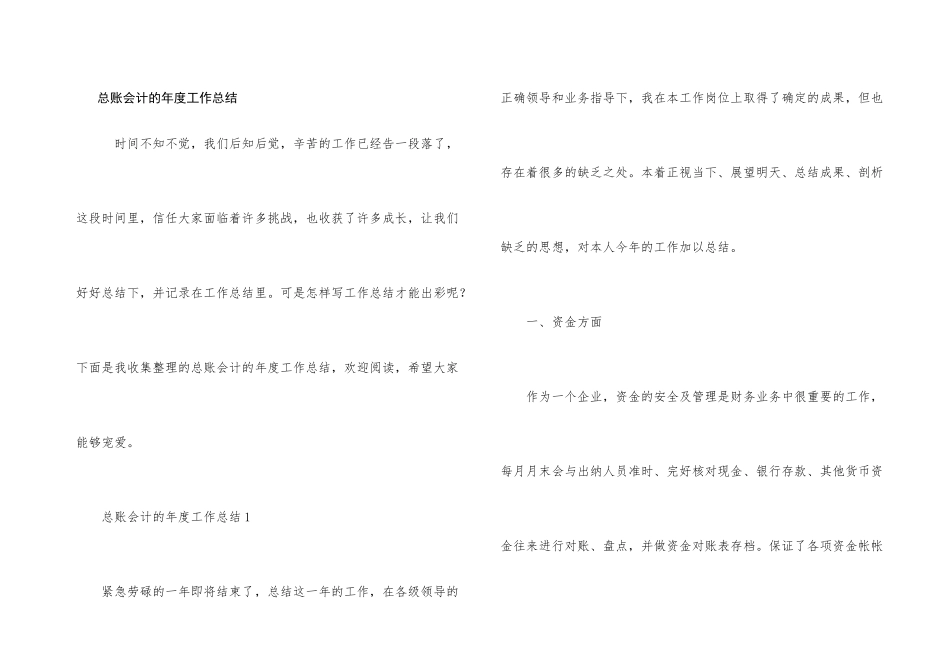 总账会计的年度工作总结_第1页