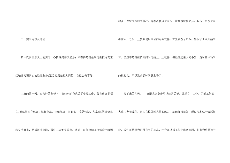 总账实训报告总结_第2页