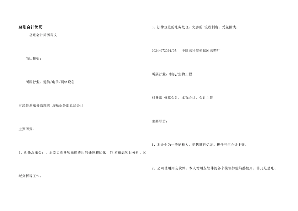 总账会计简历_第1页