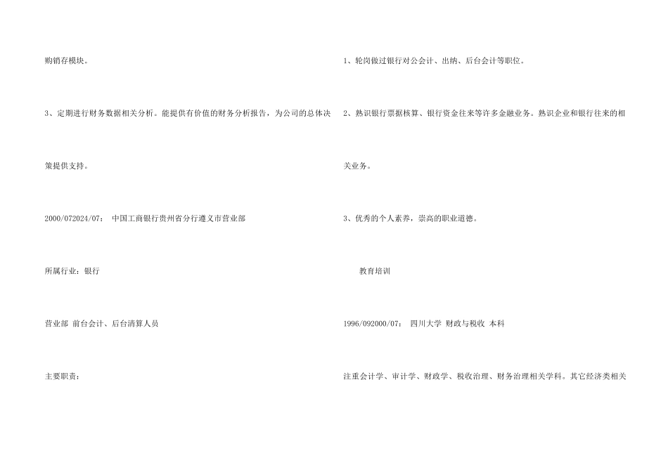 总账会计简历_第2页