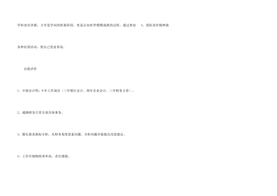 总账会计简历_第3页