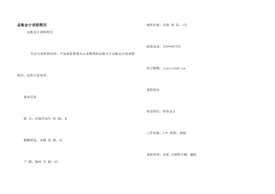 总账会计求职简历_第1页