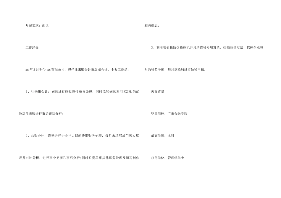 总账会计求职简历_第2页