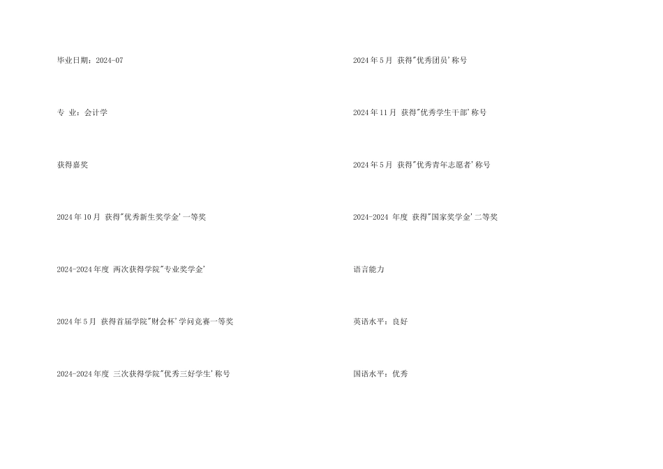 总账会计求职简历_第3页