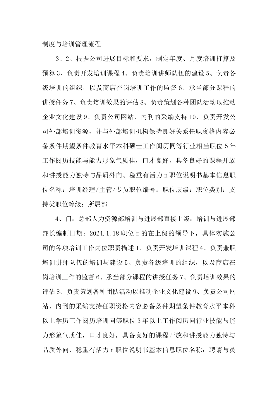 总部人力资源职位说明书（中高层）_第2页