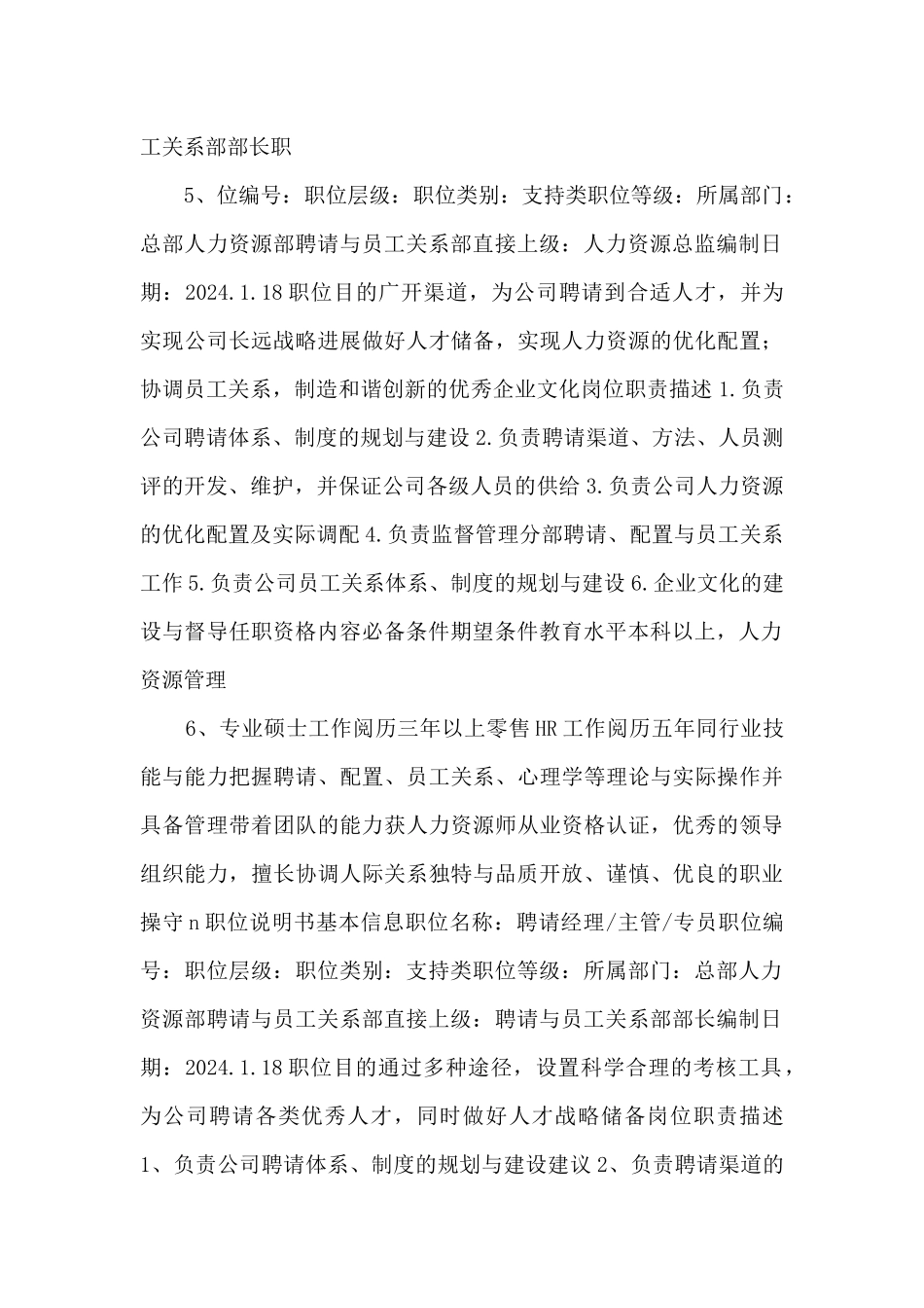 总部人力资源职位说明书（中高层）_第3页