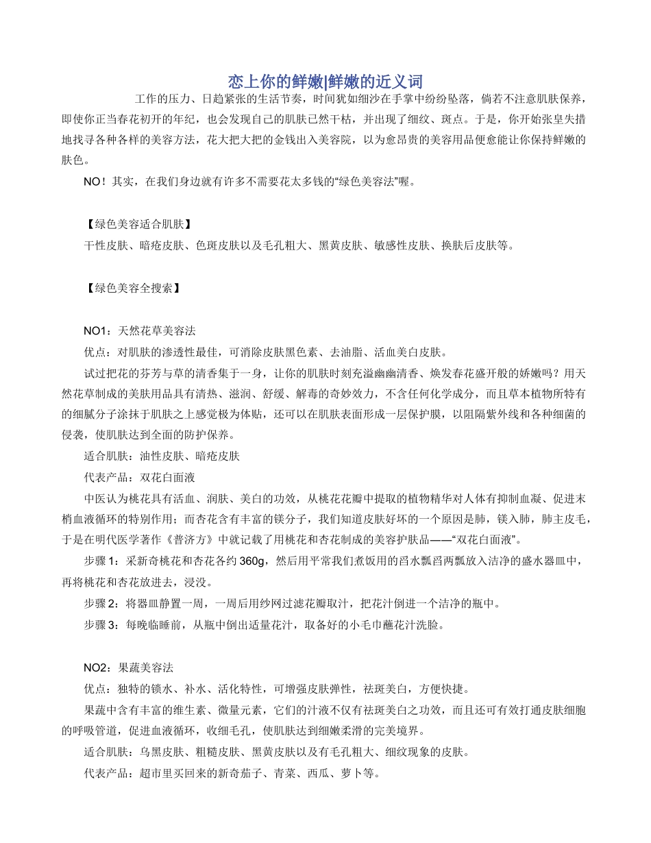 恋上你的鲜嫩_第1页