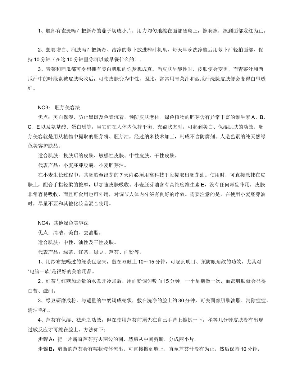 恋上你的鲜嫩_第2页