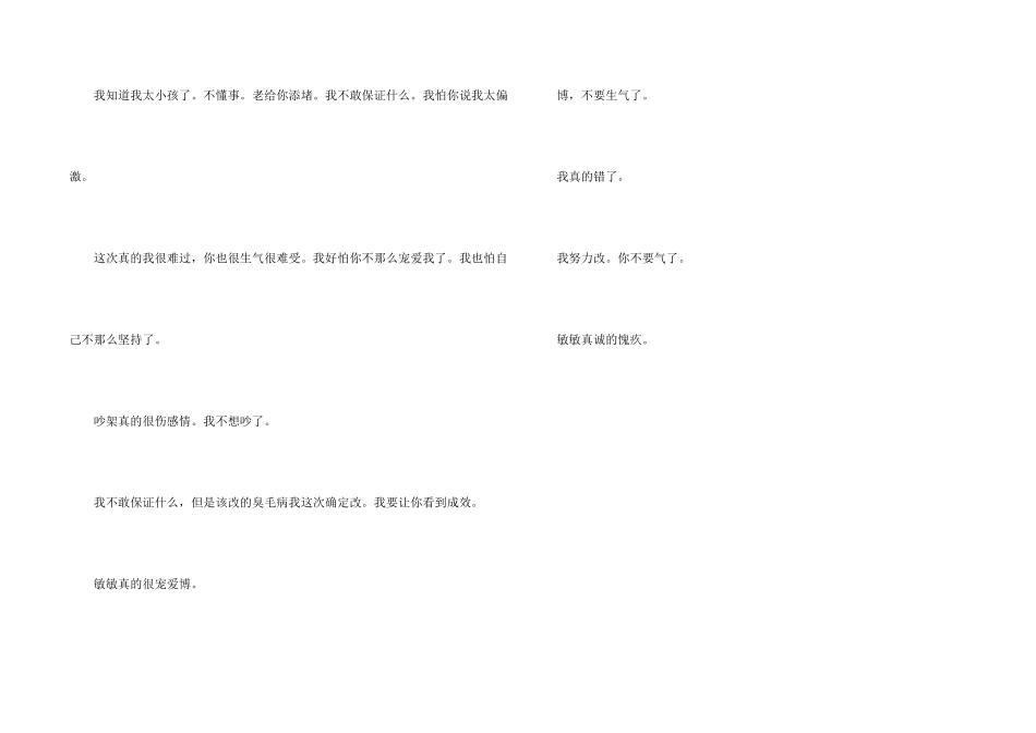 恋人吵架后保证书_第2页